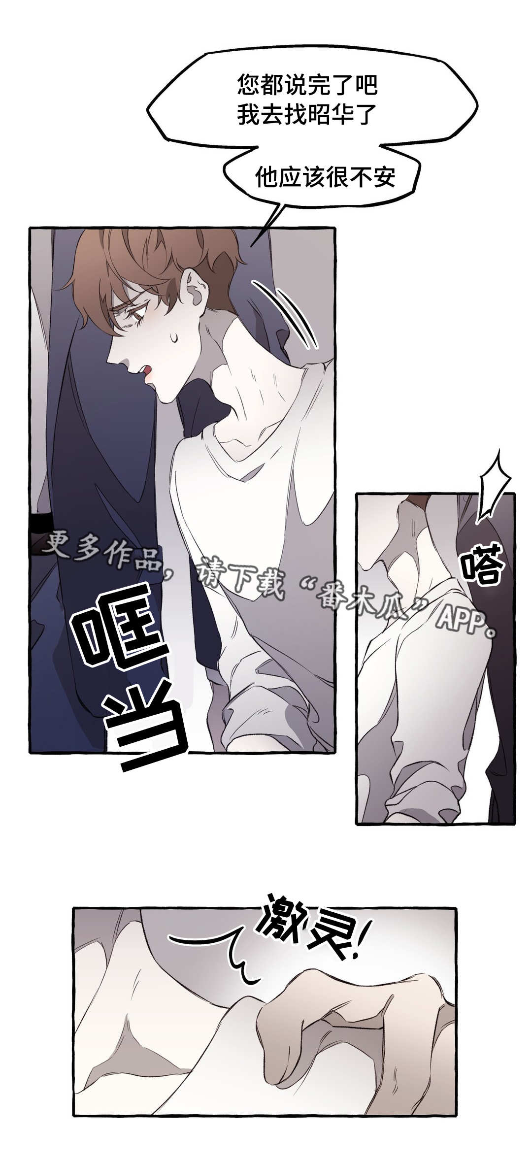 《殊遇》第15章私欲 第4页