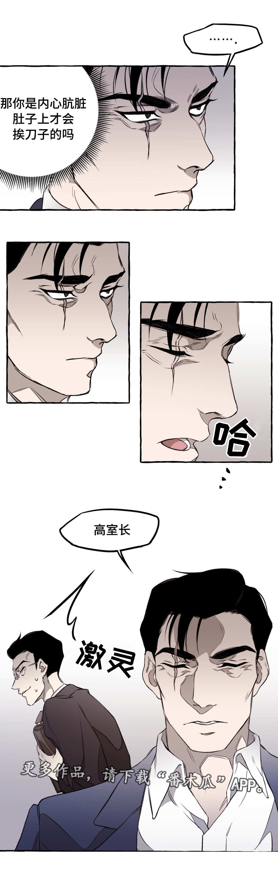 《殊遇》第15章私欲 第6页