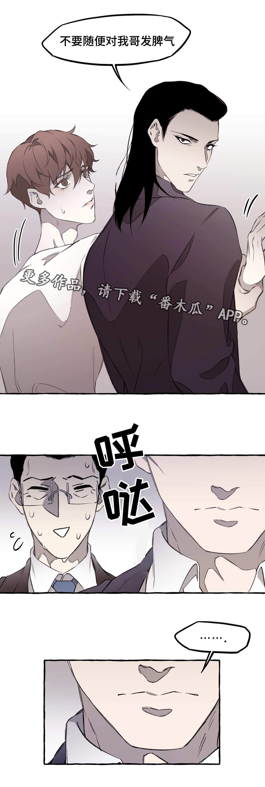 《殊遇》第15章私欲 第8页