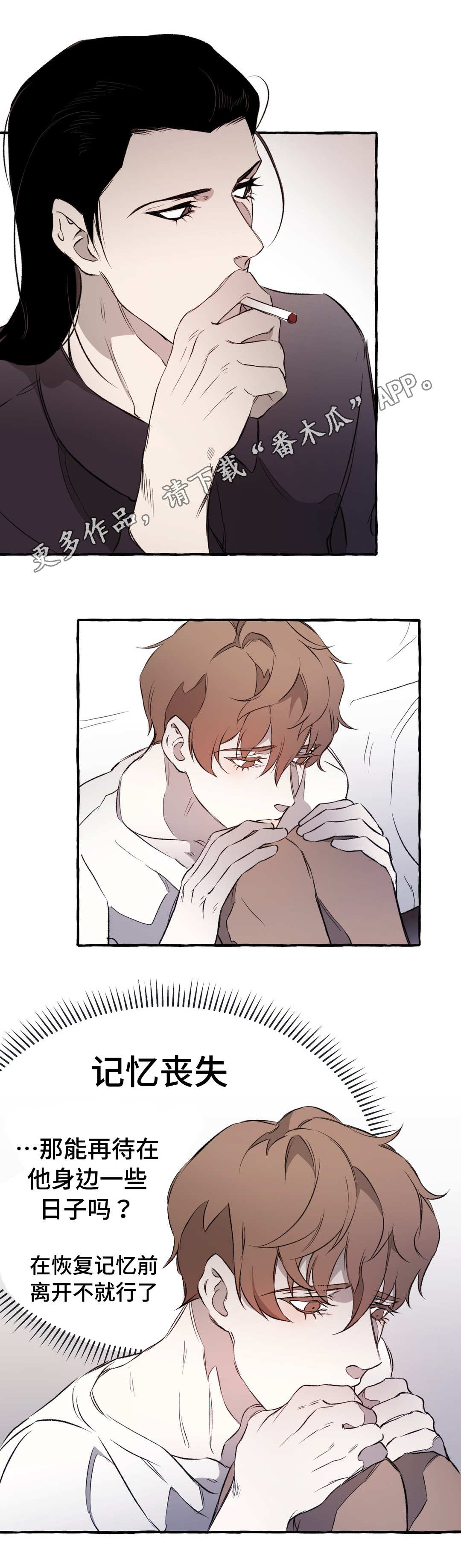 《殊遇》第15章私欲 第9页