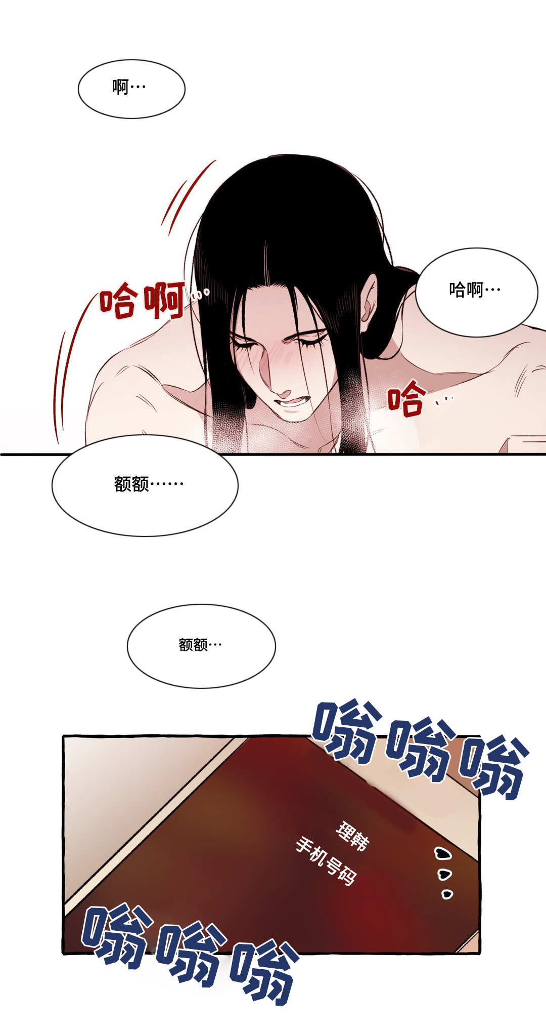 《殊遇》第17章相爱 第11页