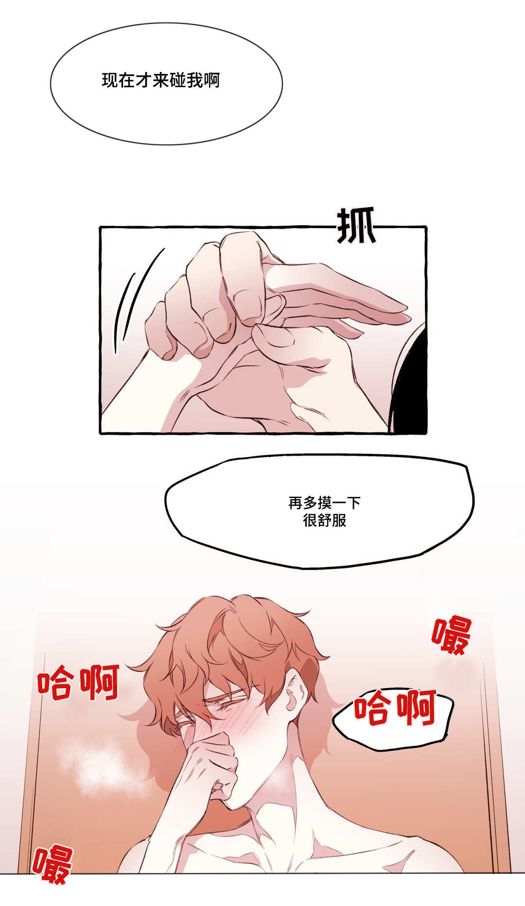 《殊遇》第17章相爱 第4页