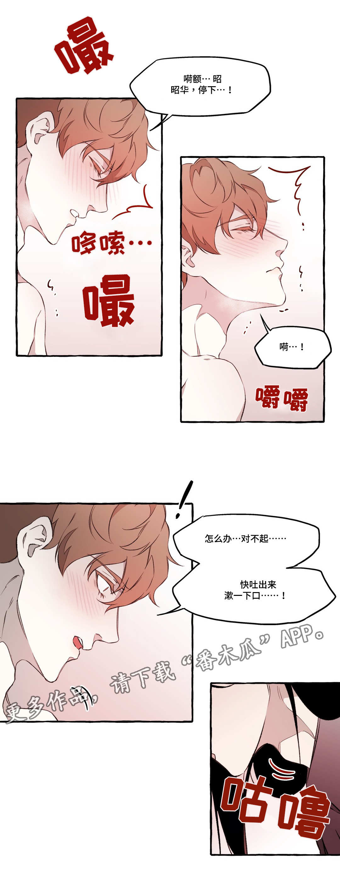 《殊遇》第17章相爱 第5页