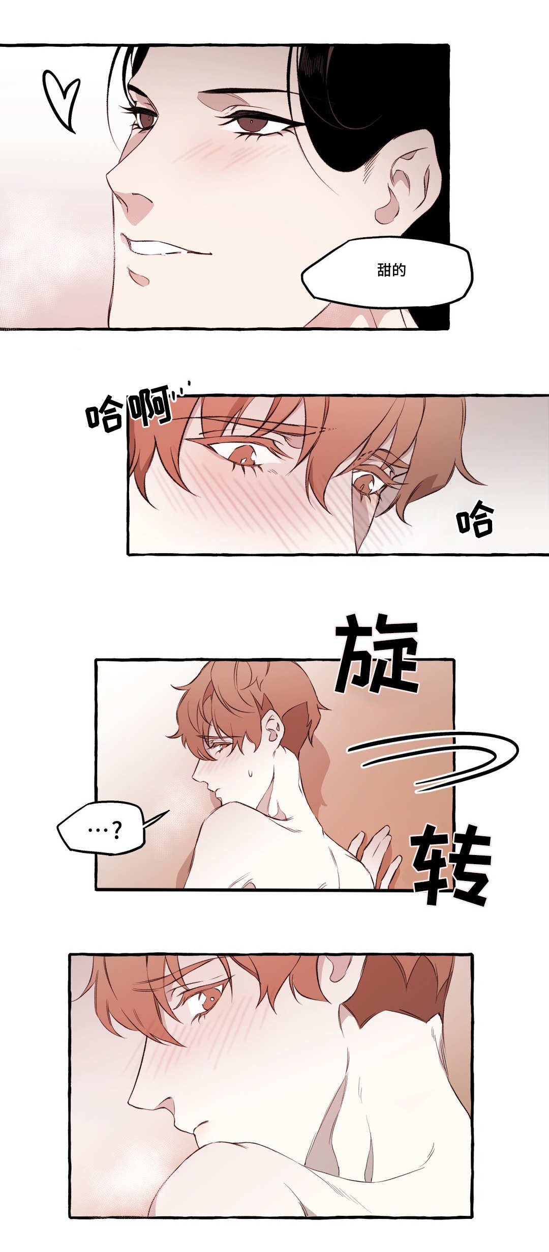 《殊遇》第17章相爱 第6页