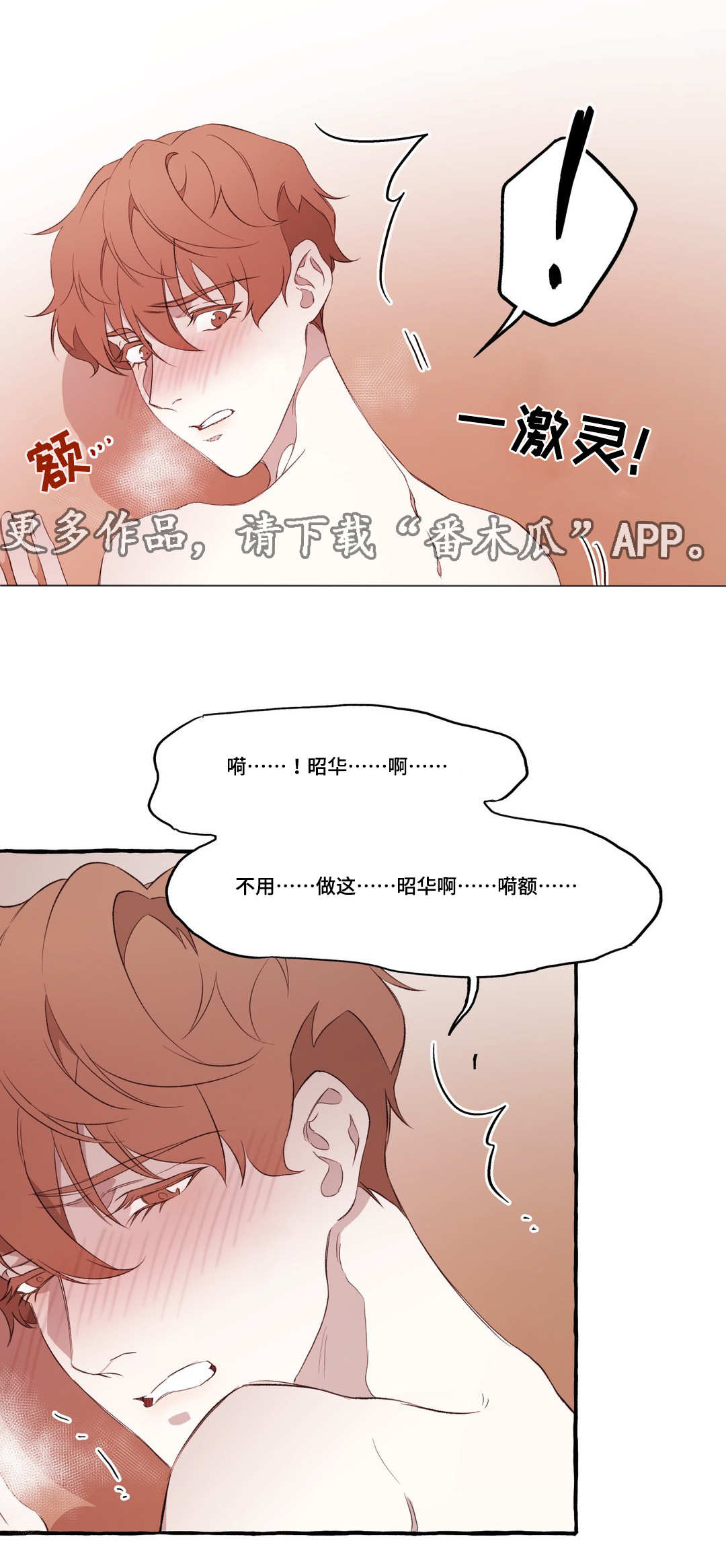 《殊遇》第17章相爱 第7页