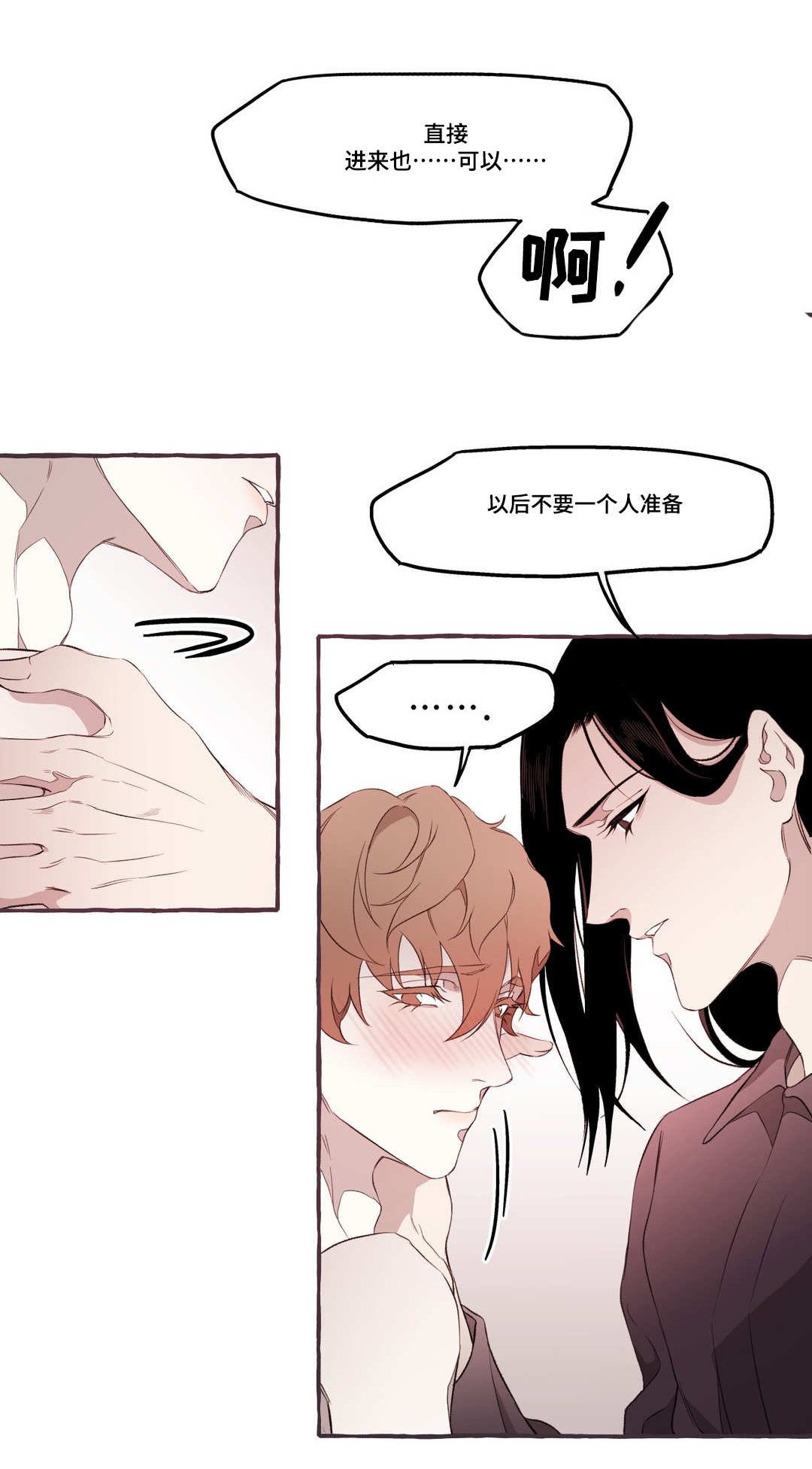 《殊遇》第17章相爱 第8页
