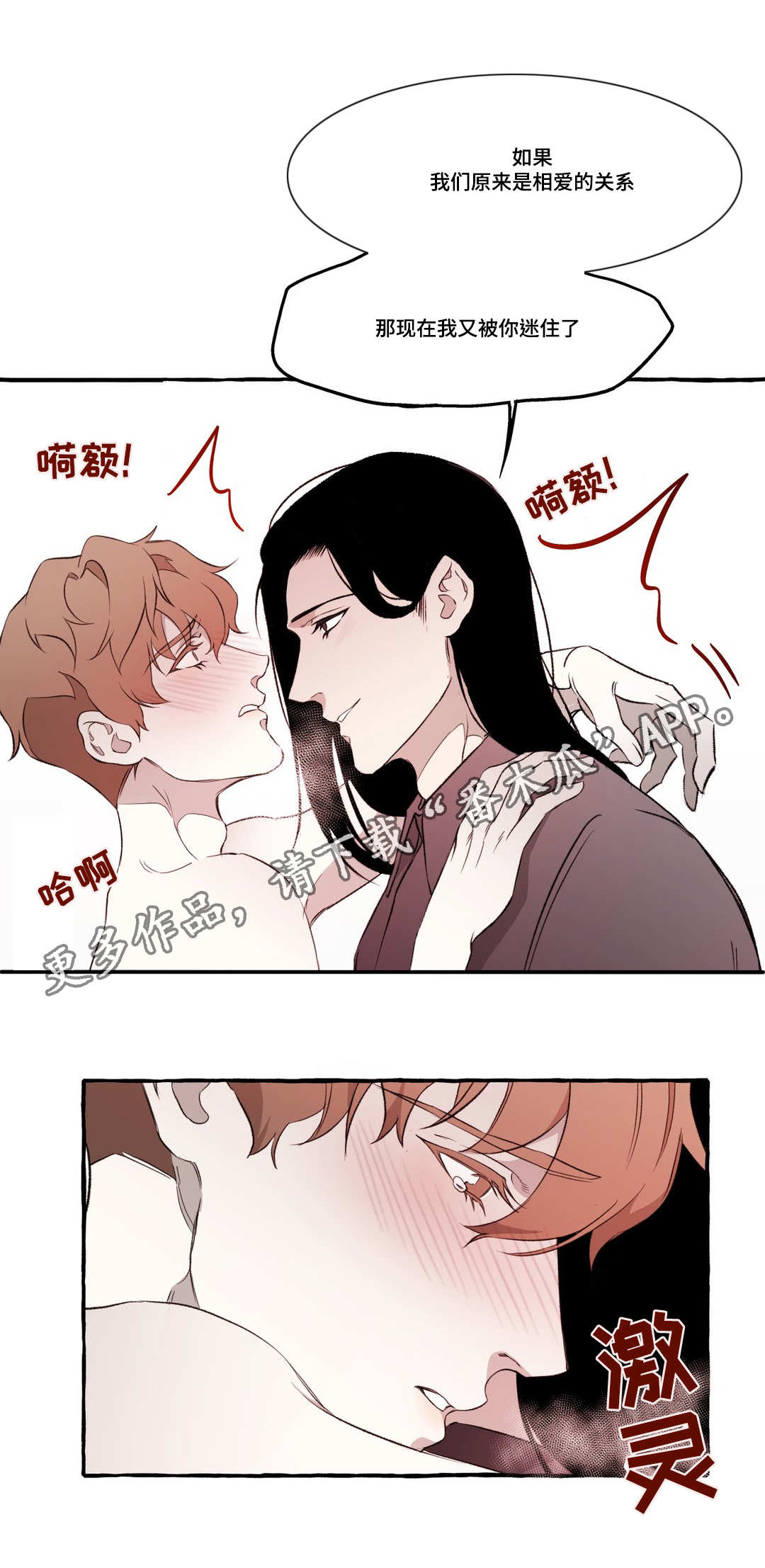 《殊遇》第17章相爱 第9页