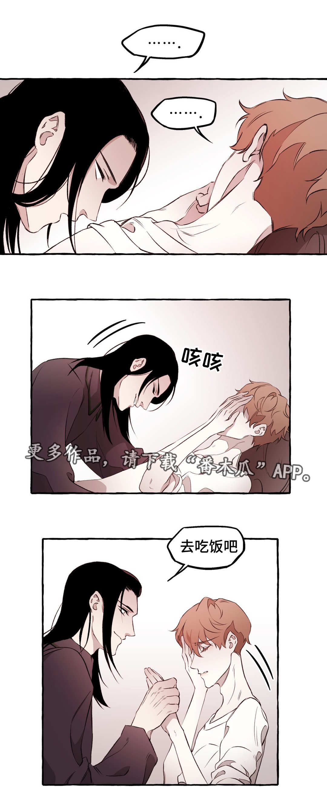 《殊遇》第16章关系 第13页