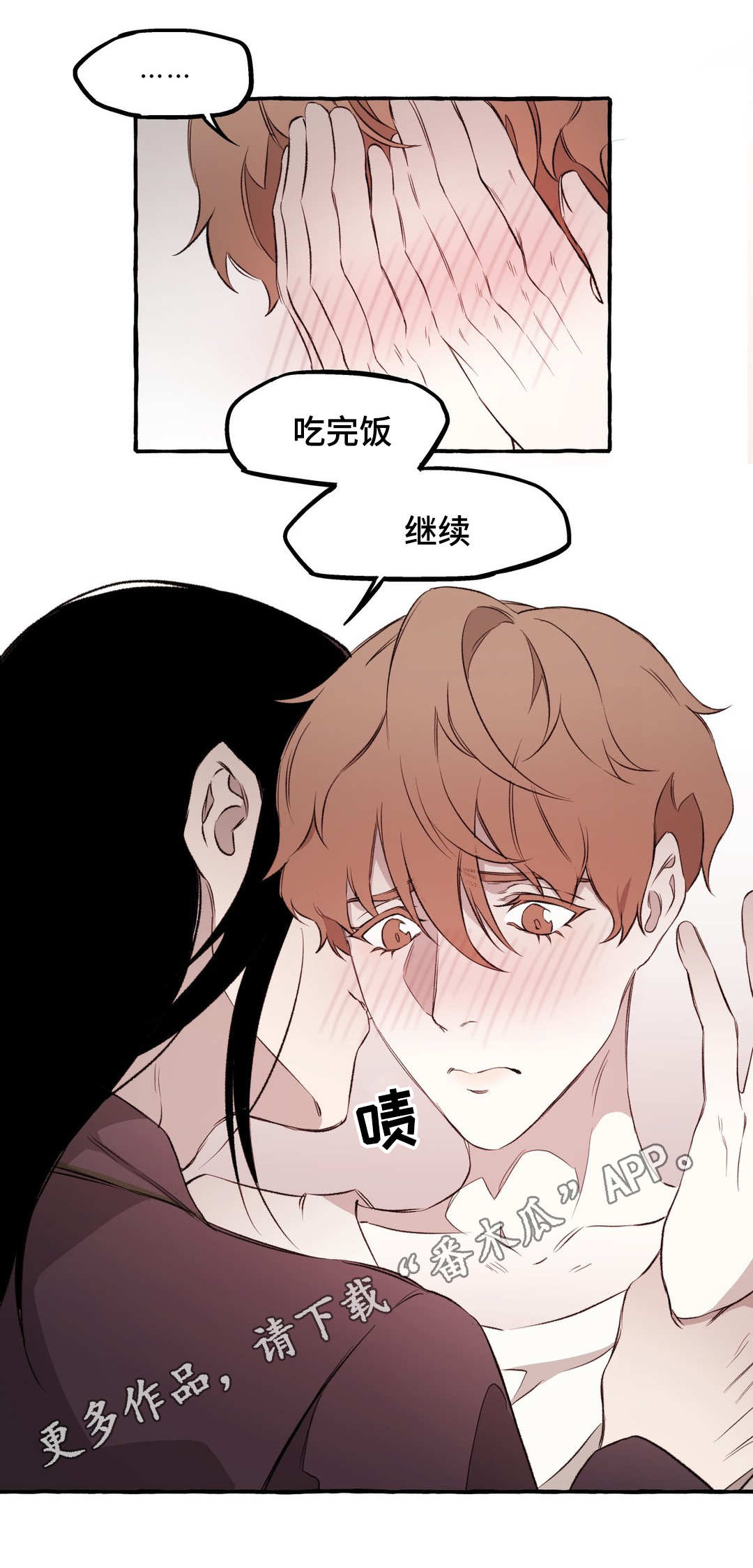 《殊遇》第16章关系 第14页