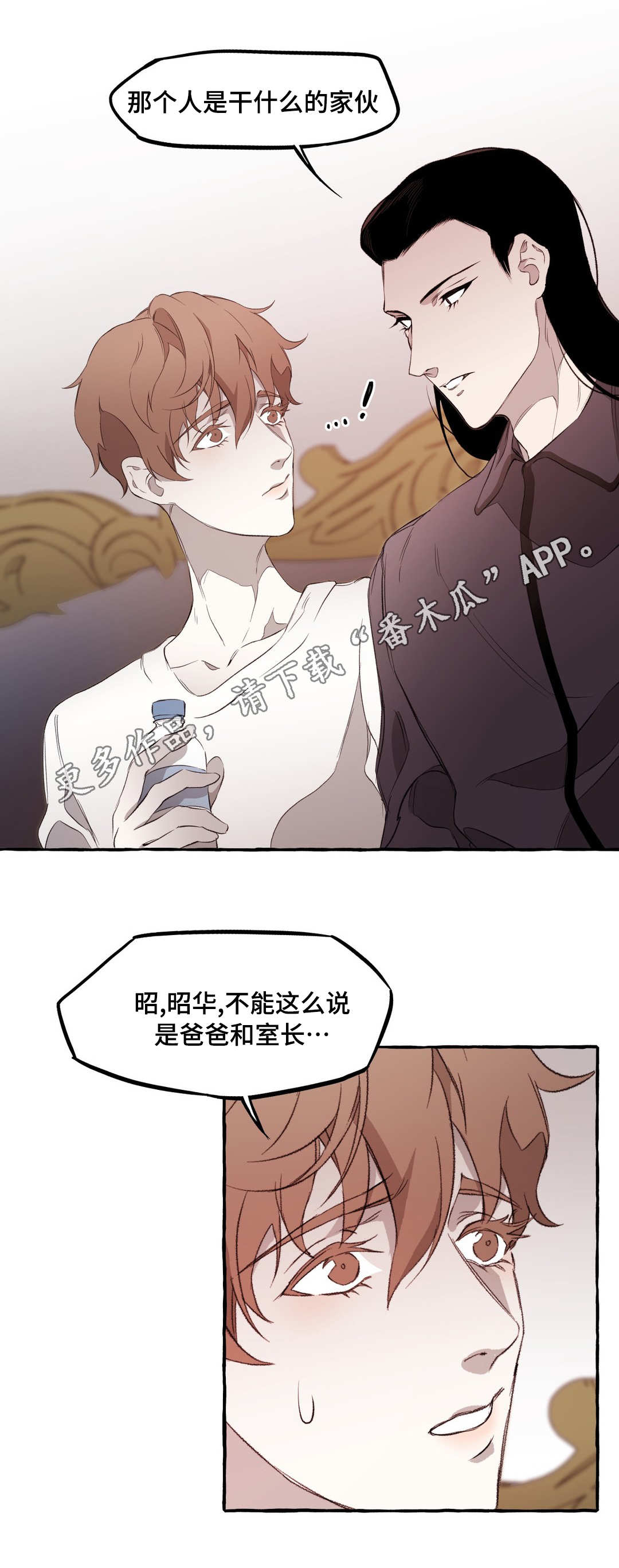 《殊遇》第16章关系 第3页