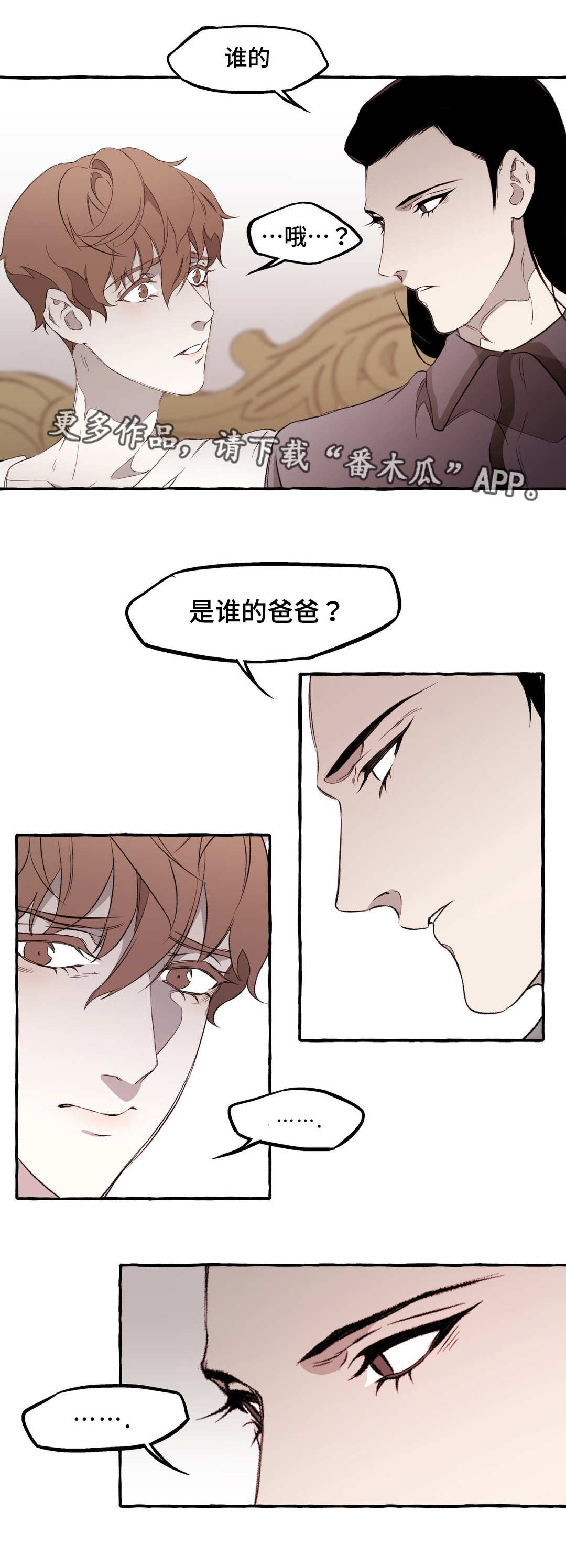 《殊遇》第16章关系 第4页