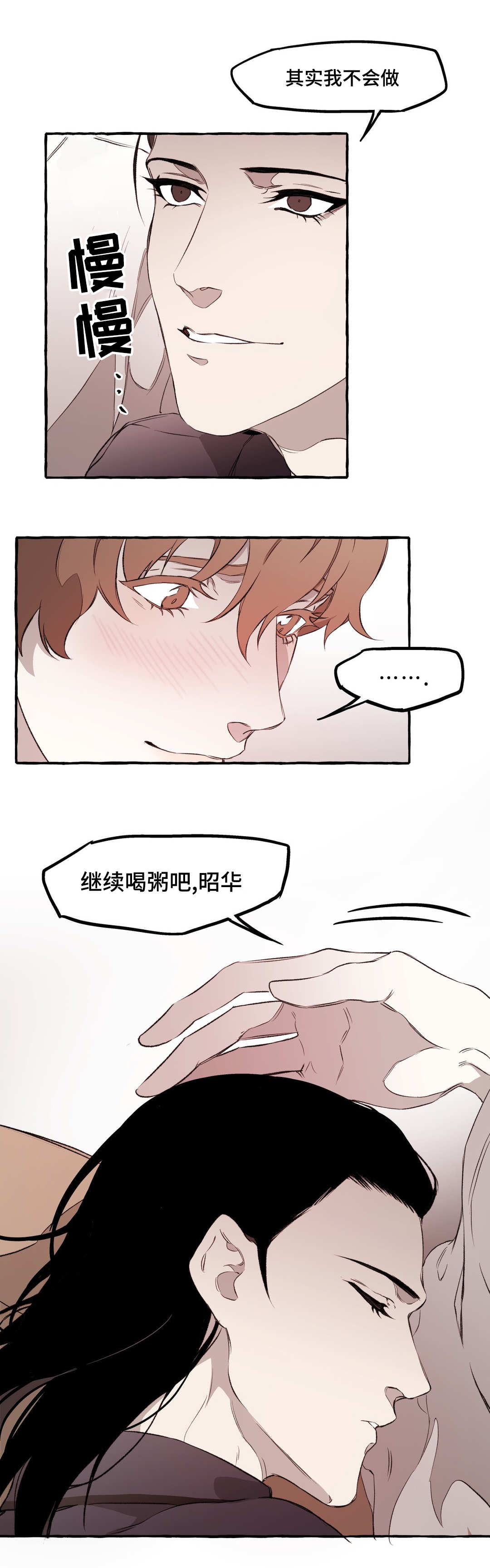 《殊遇》第16章关系 第6页