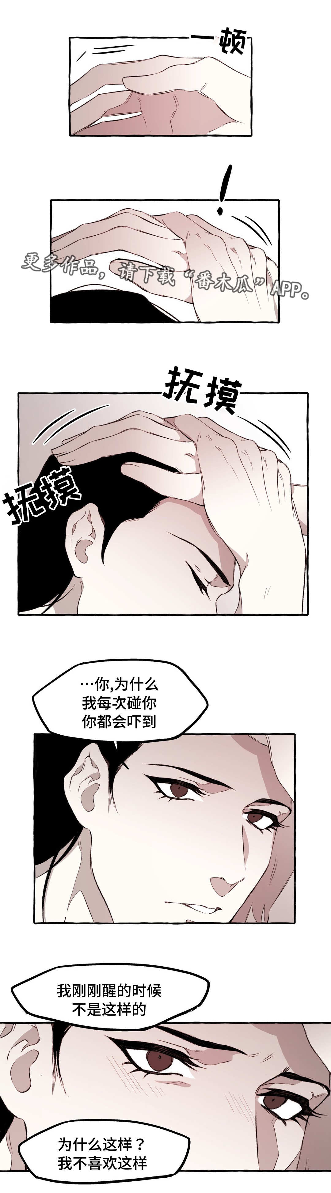 《殊遇》第16章关系 第7页