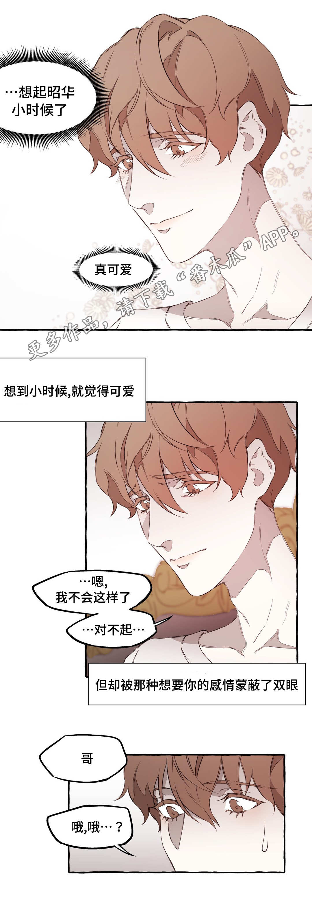 《殊遇》第16章关系 第8页