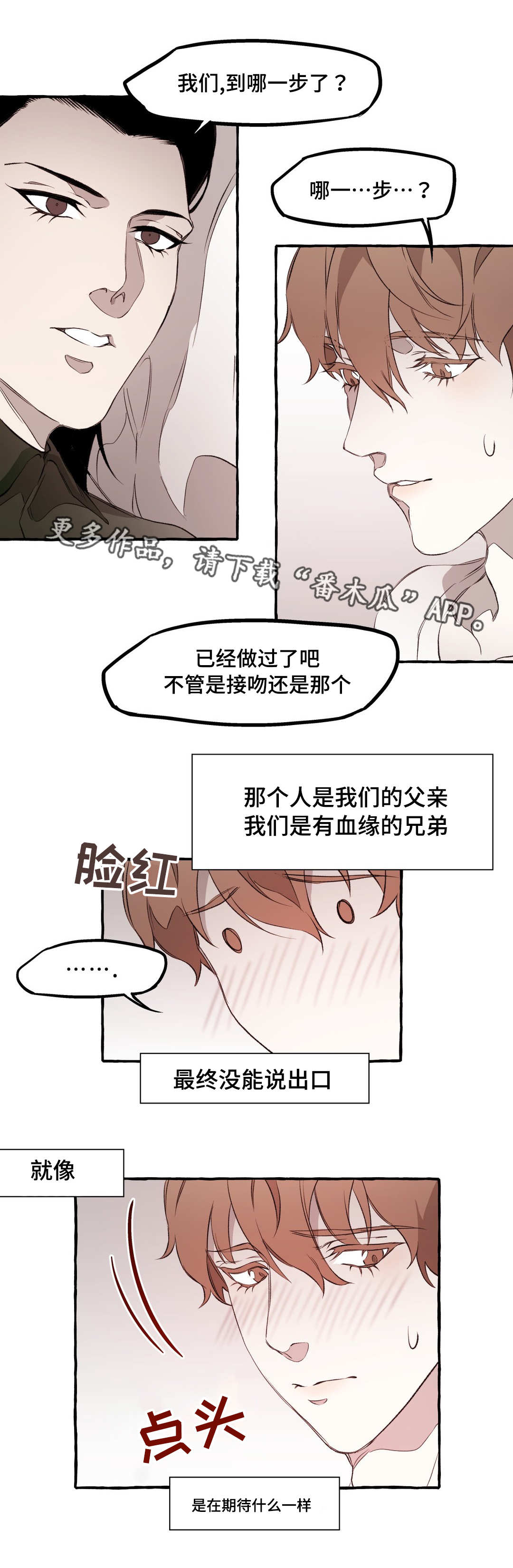 《殊遇》第16章关系 第9页