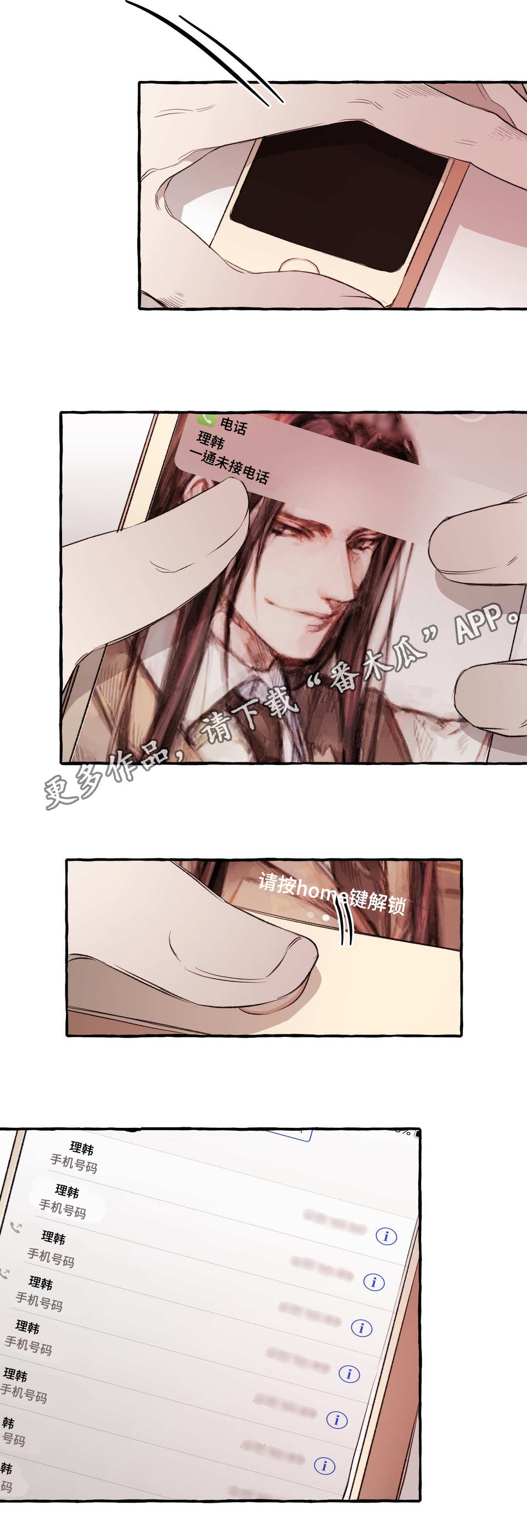 《殊遇》第18章访客 第2页