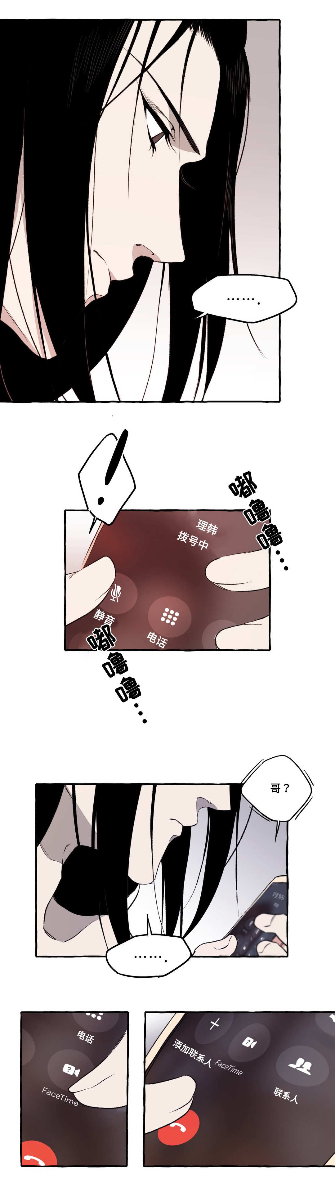 《殊遇》第18章访客 第3页