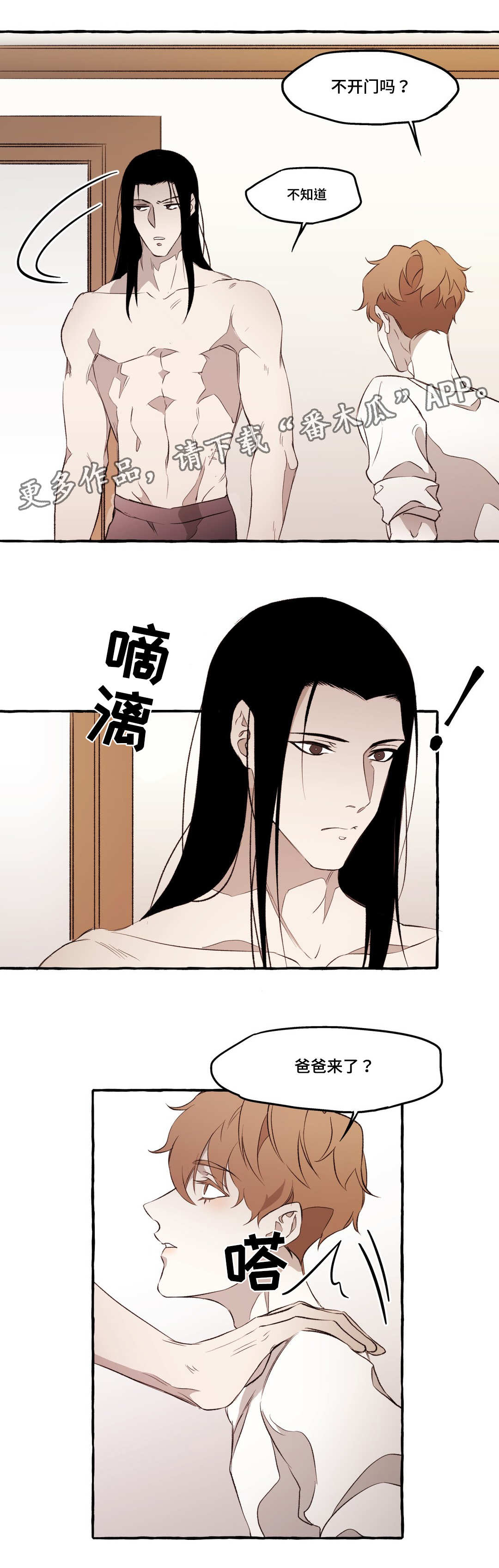 《殊遇》第18章访客 第7页