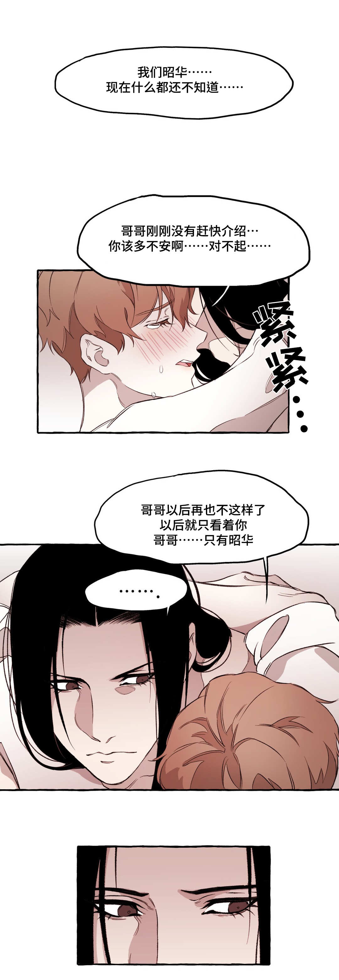 《殊遇》第21章惩罚 第1页