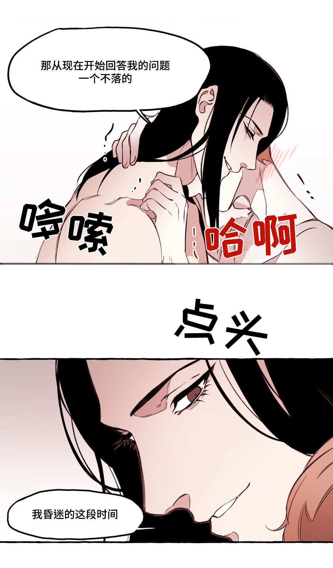 《殊遇》第21章惩罚 第3页