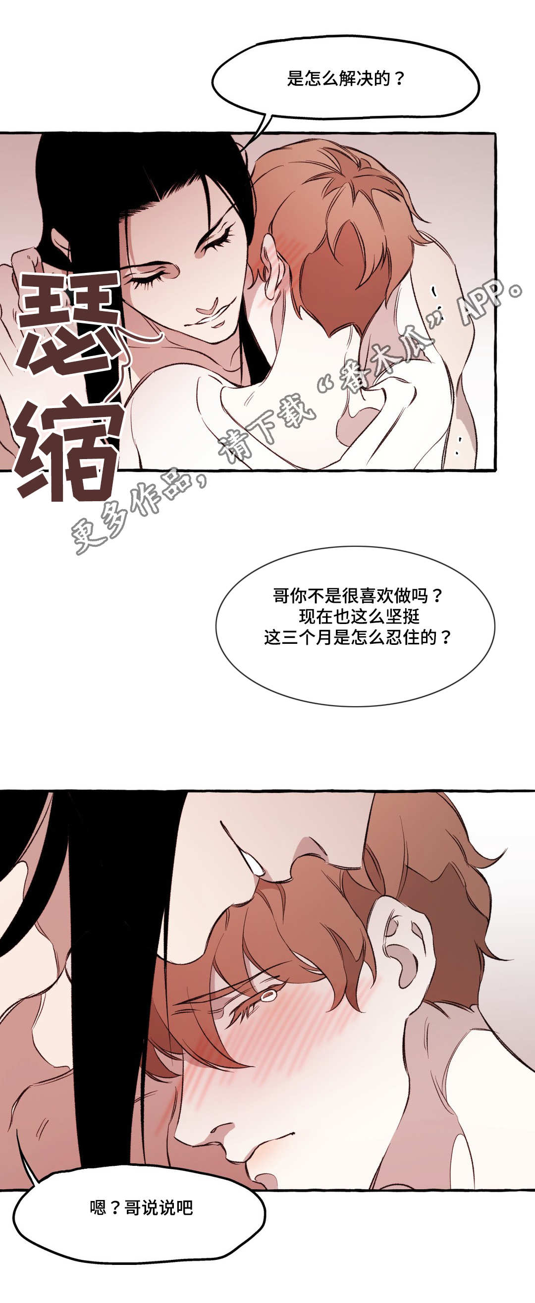 《殊遇》第21章惩罚 第4页