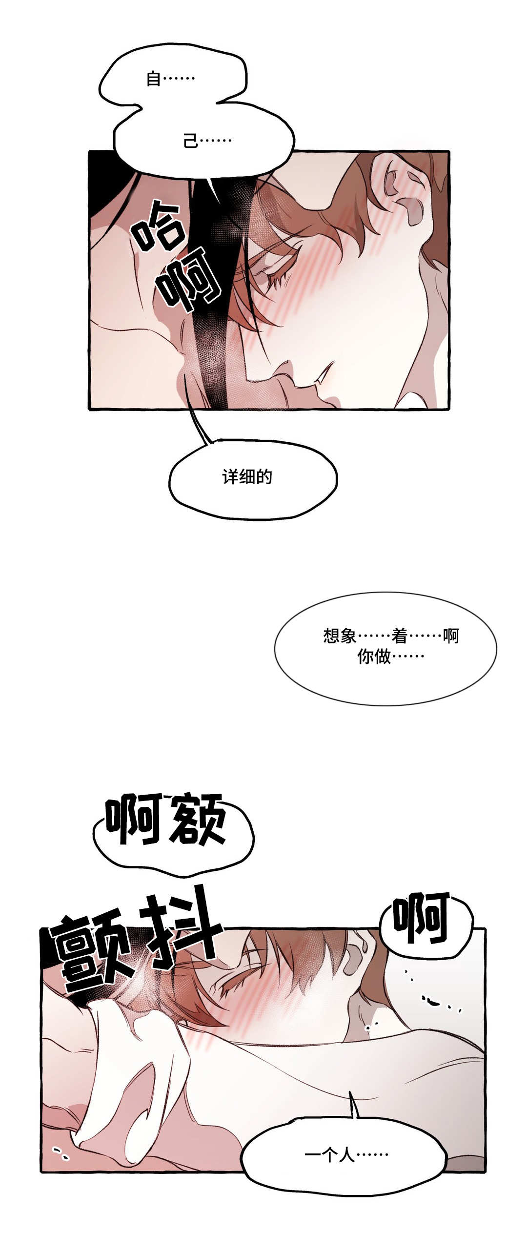 《殊遇》第21章惩罚 第5页