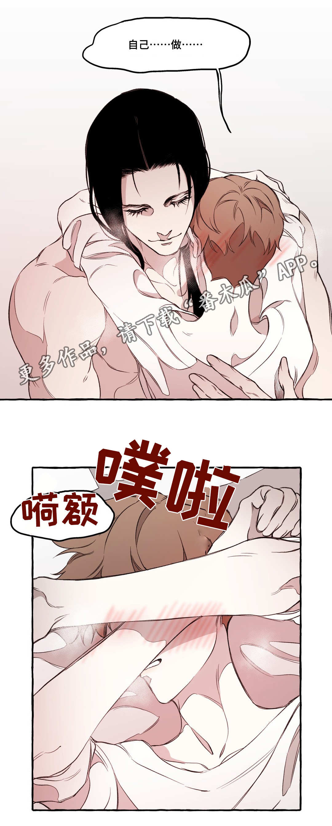 《殊遇》第21章惩罚 第6页