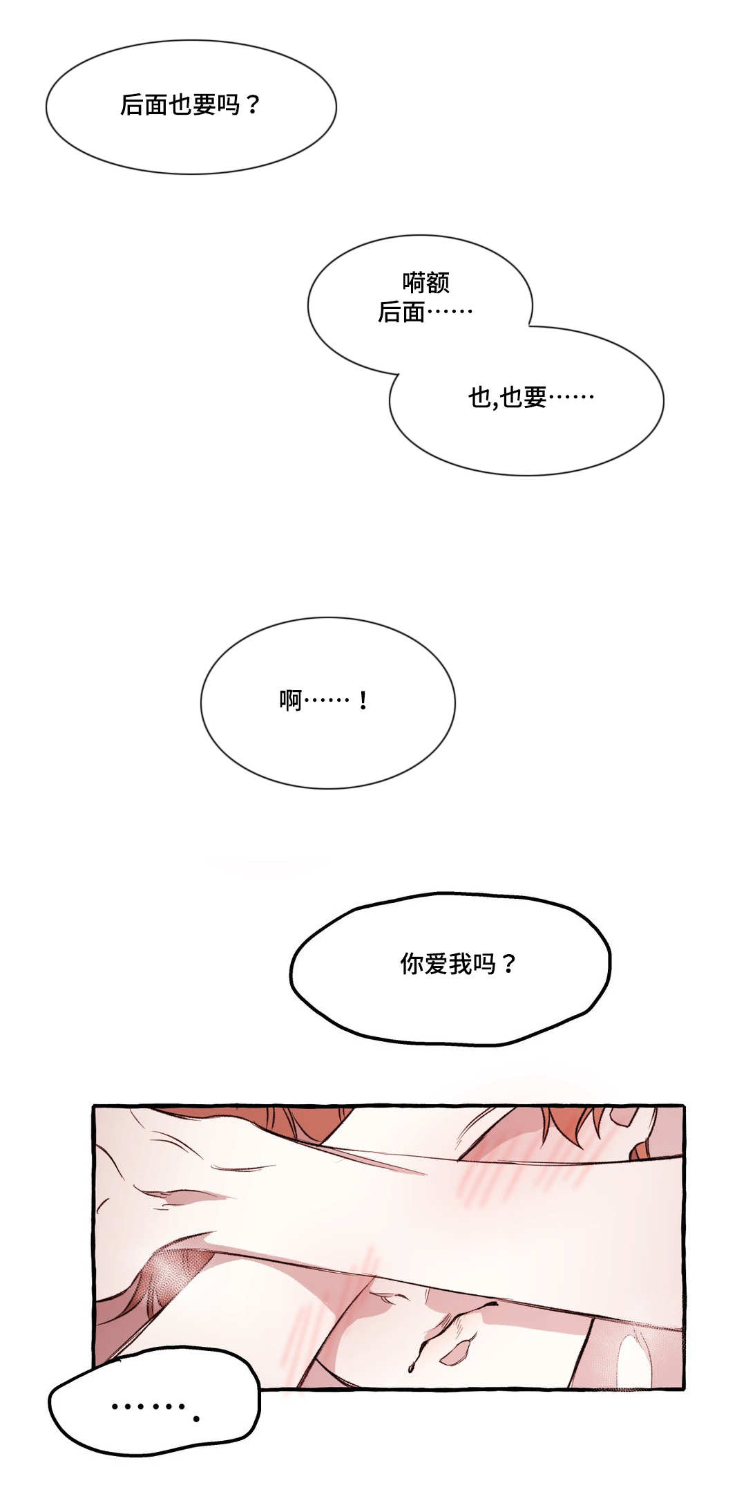 《殊遇》第21章惩罚 第7页