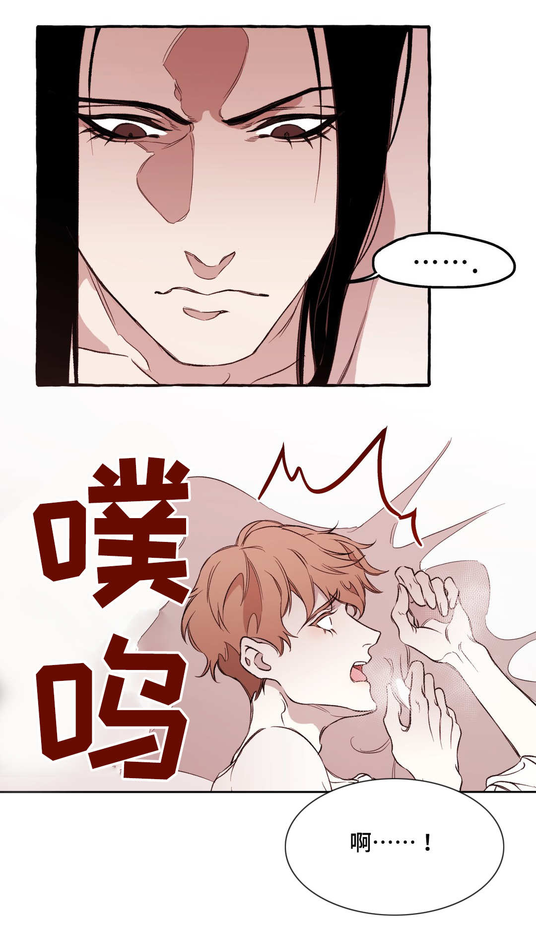 《殊遇》第21章惩罚 第8页