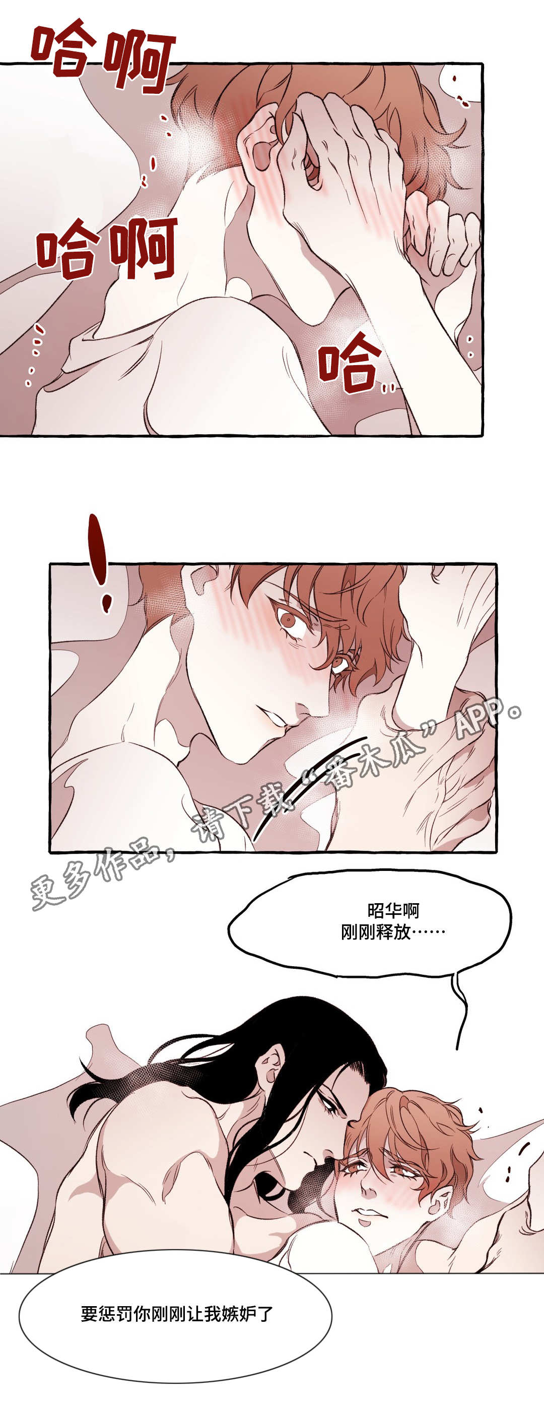 《殊遇》第21章惩罚 第9页