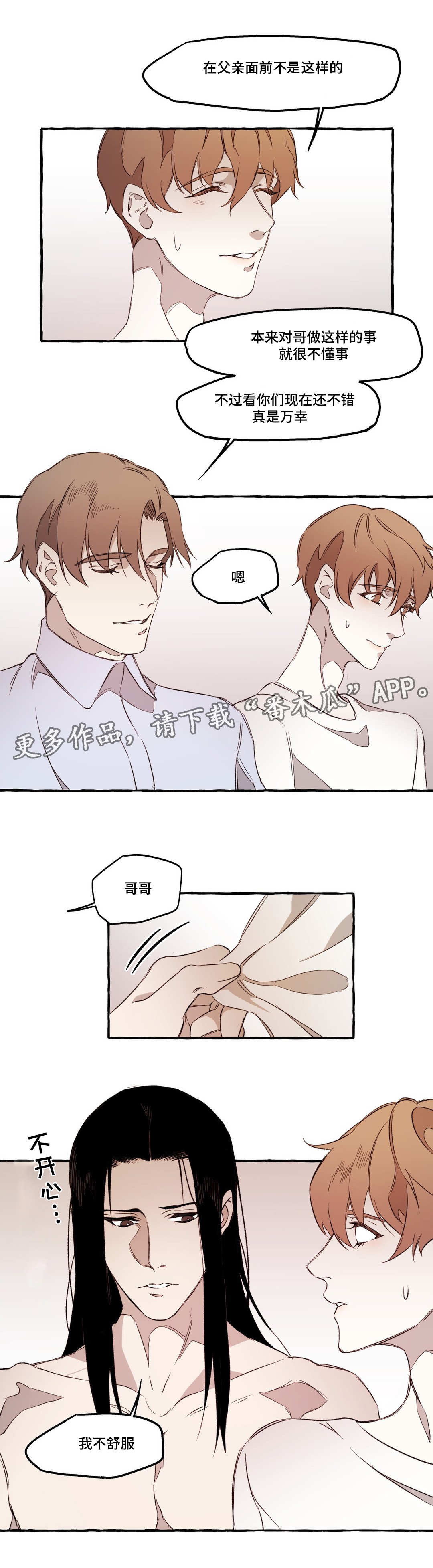 《殊遇》第19章敌意 第10页