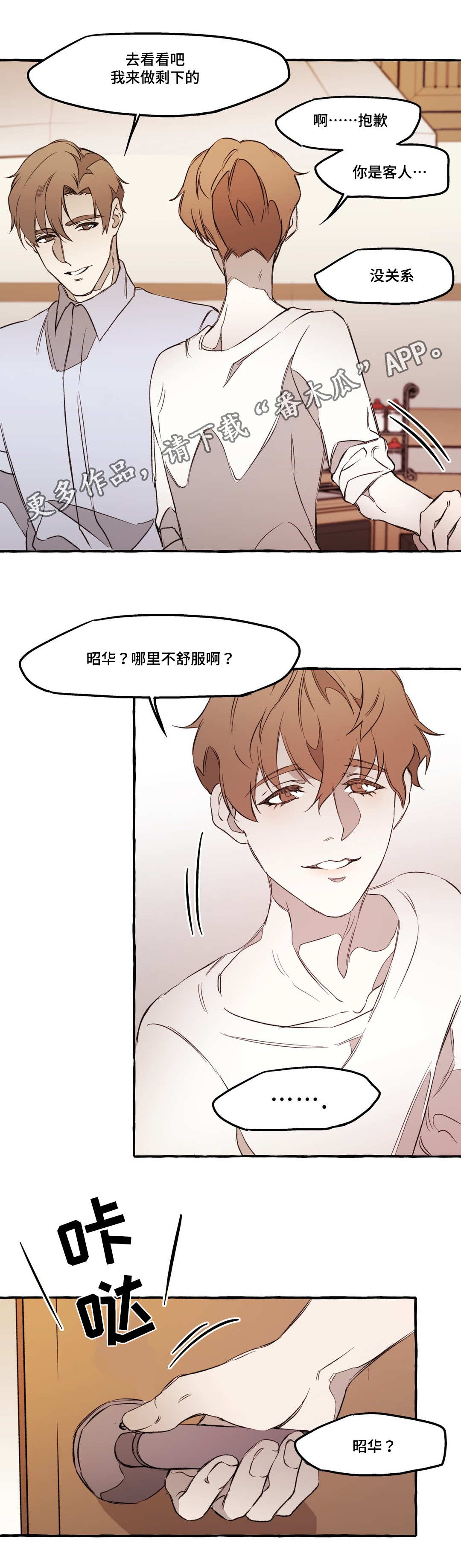 《殊遇》第19章敌意 第11页