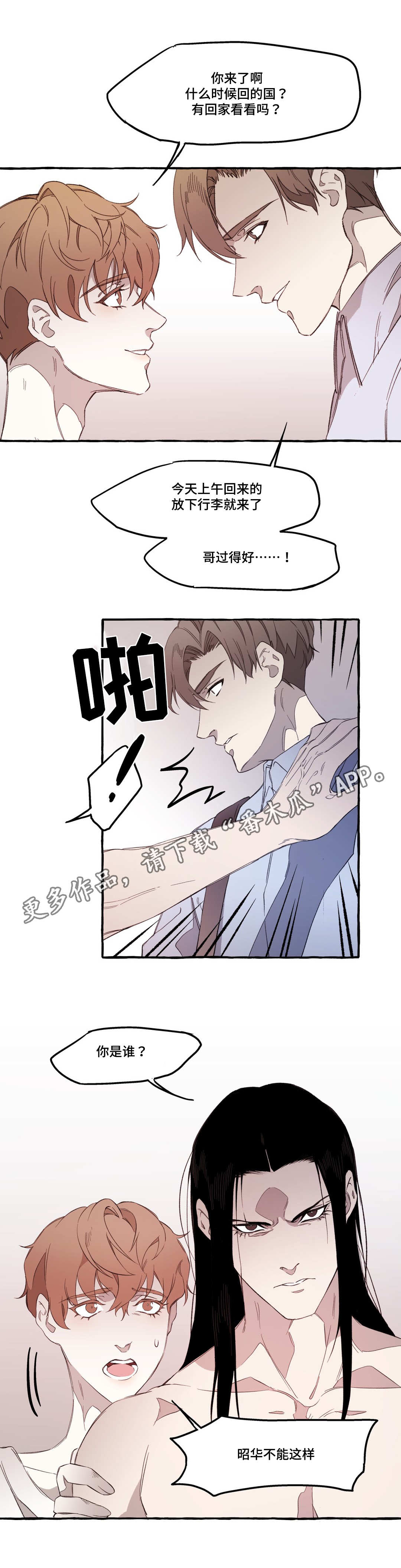 《殊遇》第19章敌意 第1页