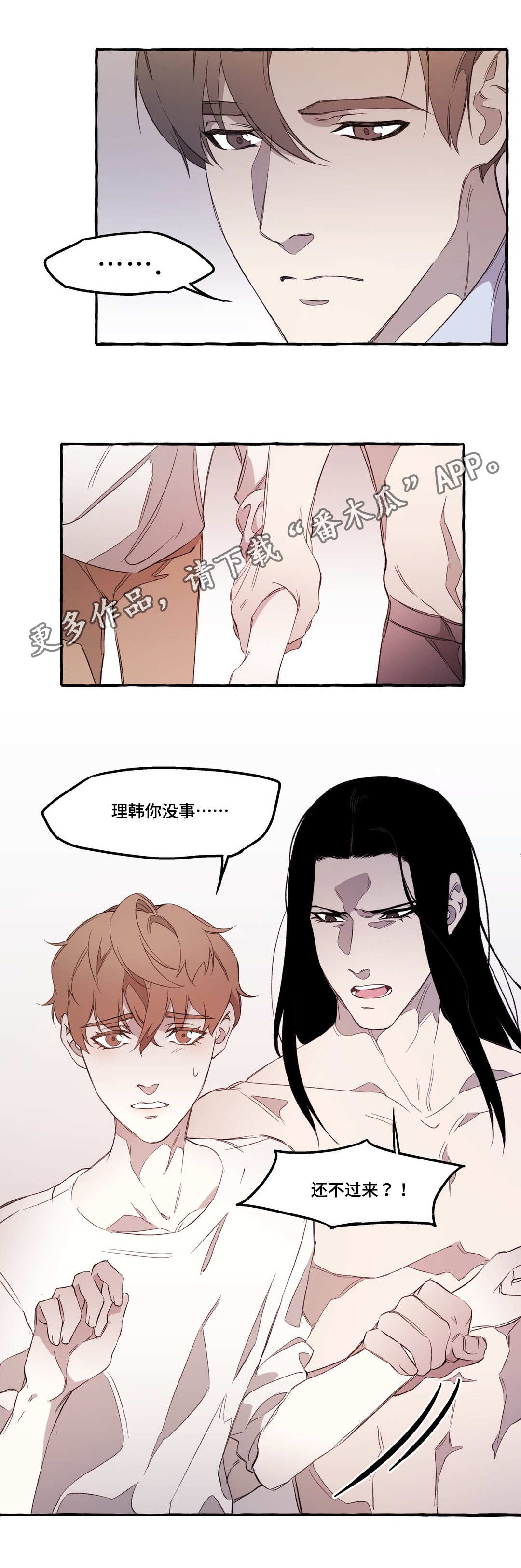 《殊遇》第19章敌意 第2页