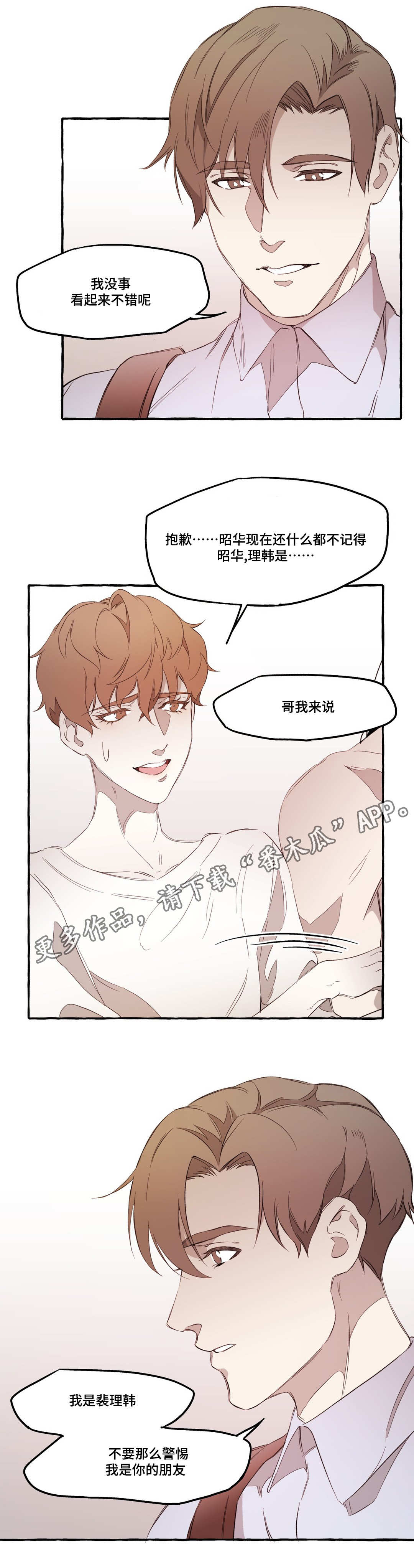《殊遇》第19章敌意 第3页