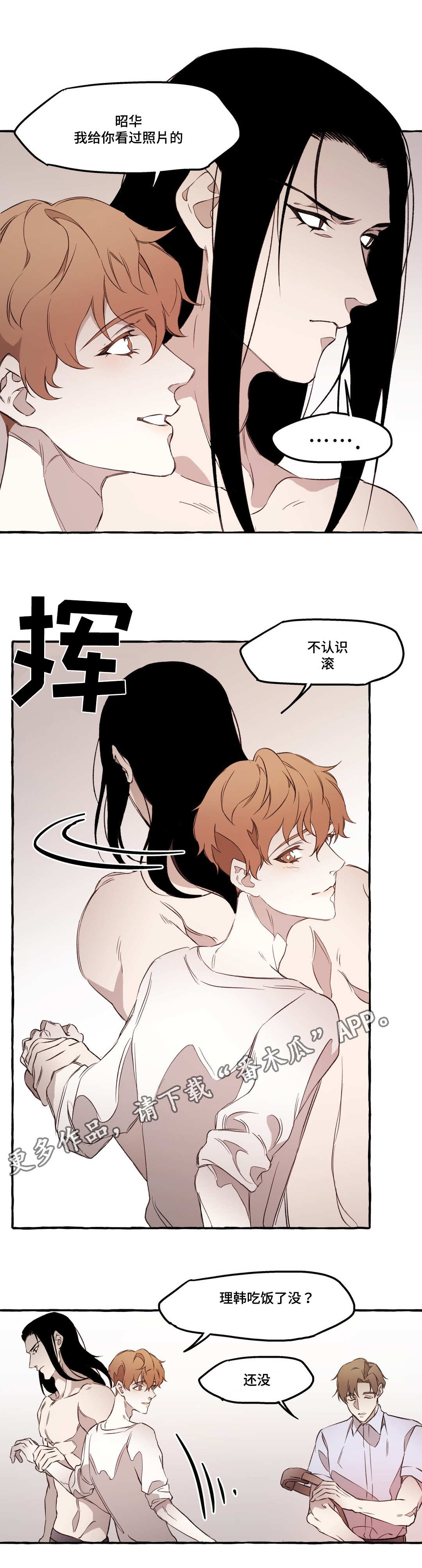 《殊遇》第19章敌意 第4页