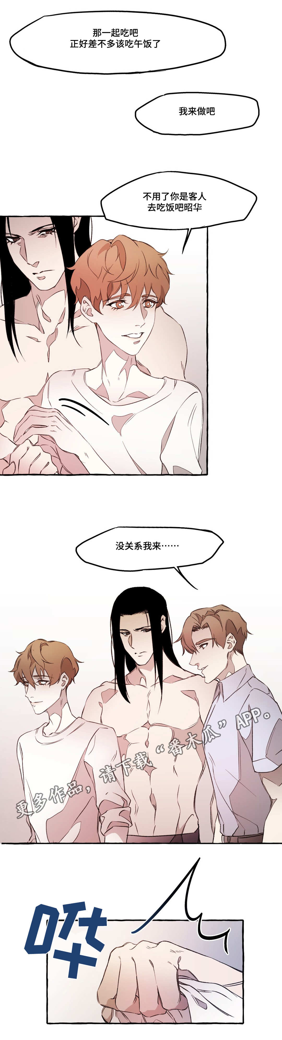 《殊遇》第19章敌意 第5页