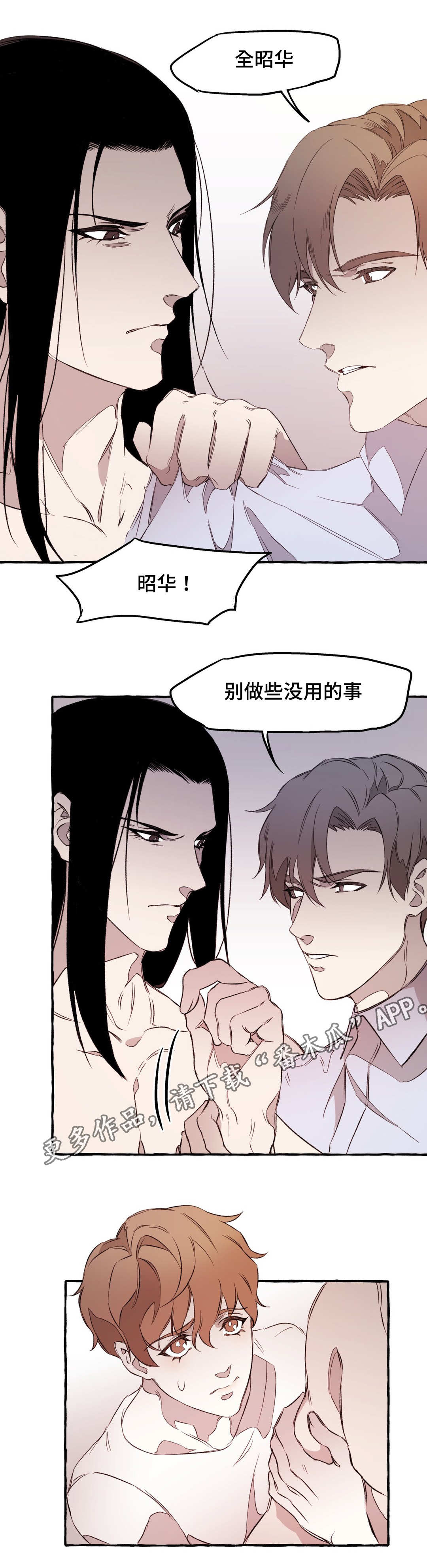 《殊遇》第19章敌意 第6页