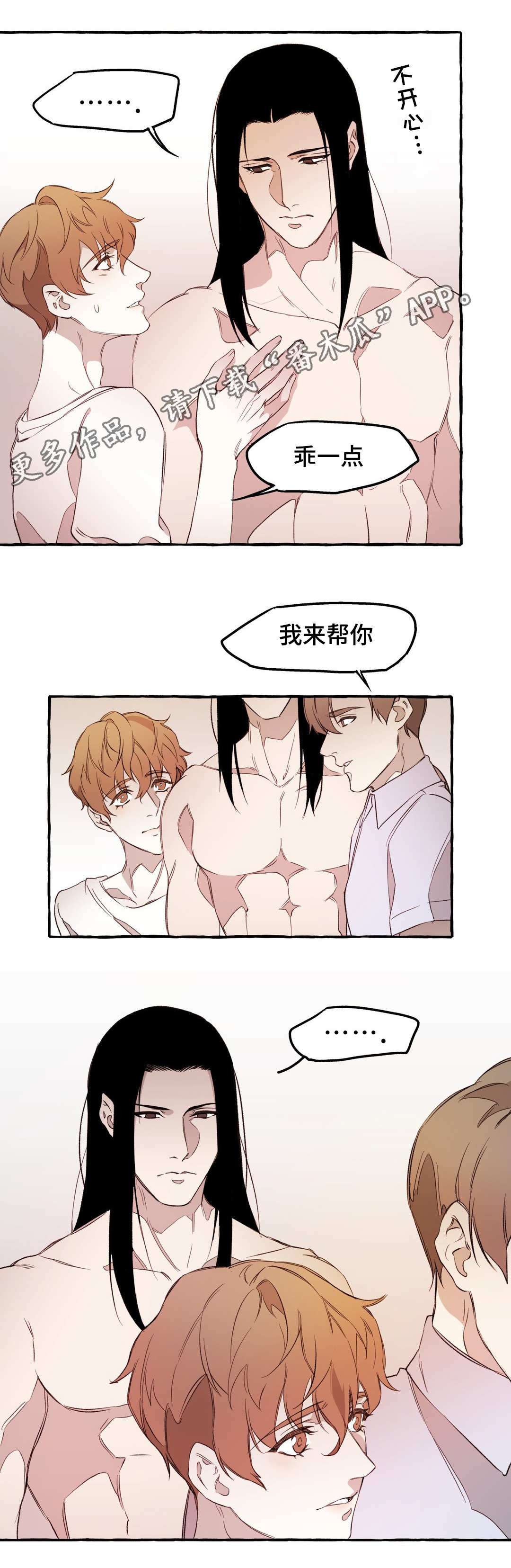 《殊遇》第19章敌意 第7页