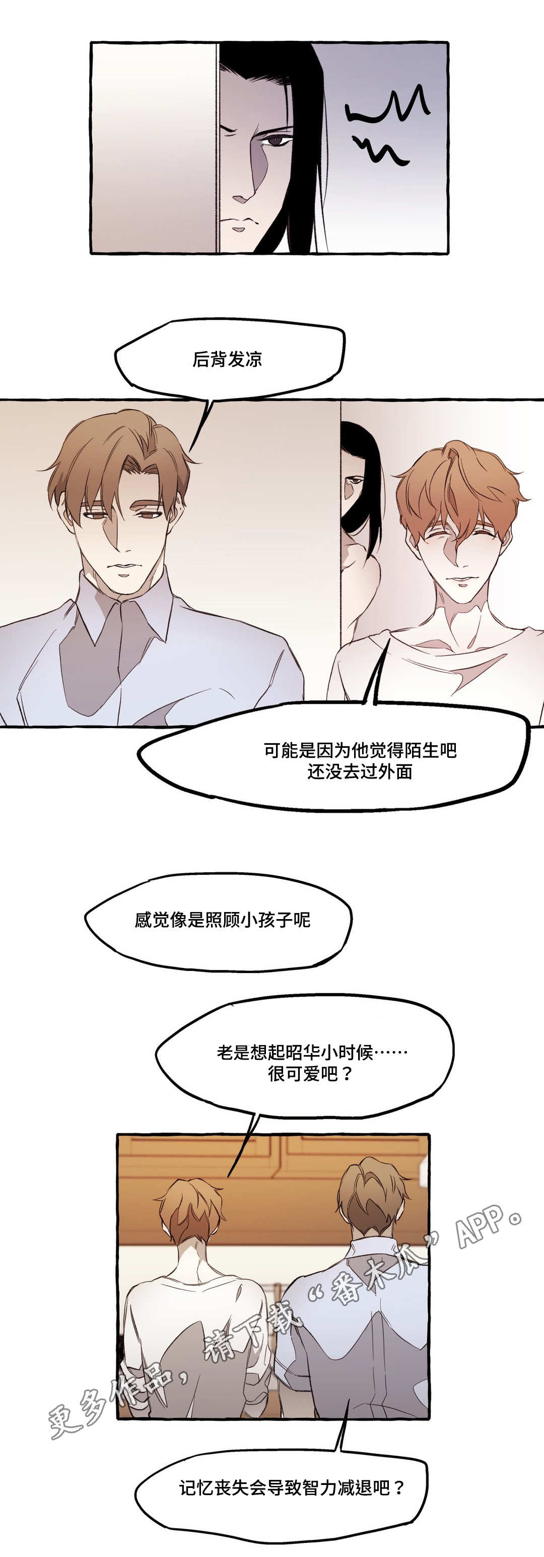 《殊遇》第19章敌意 第9页