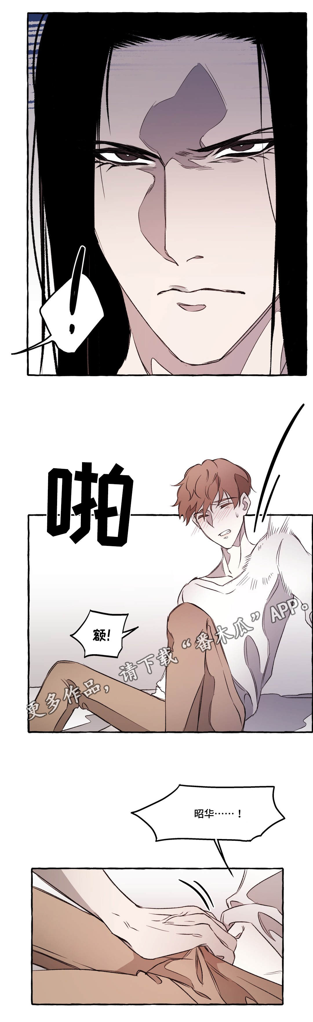 《殊遇》第20章不安 第1页