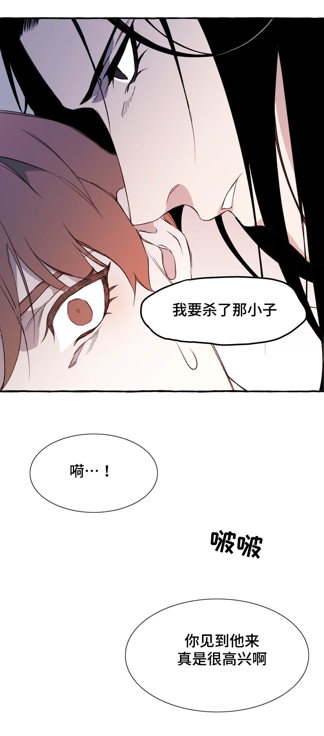 《殊遇》第20章不安 第4页