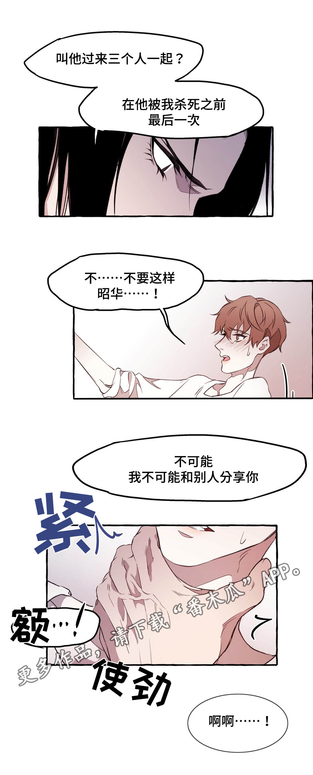 《殊遇》第20章不安 第5页