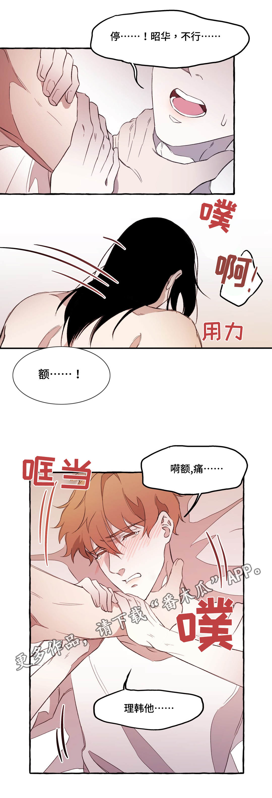 《殊遇》第20章不安 第6页