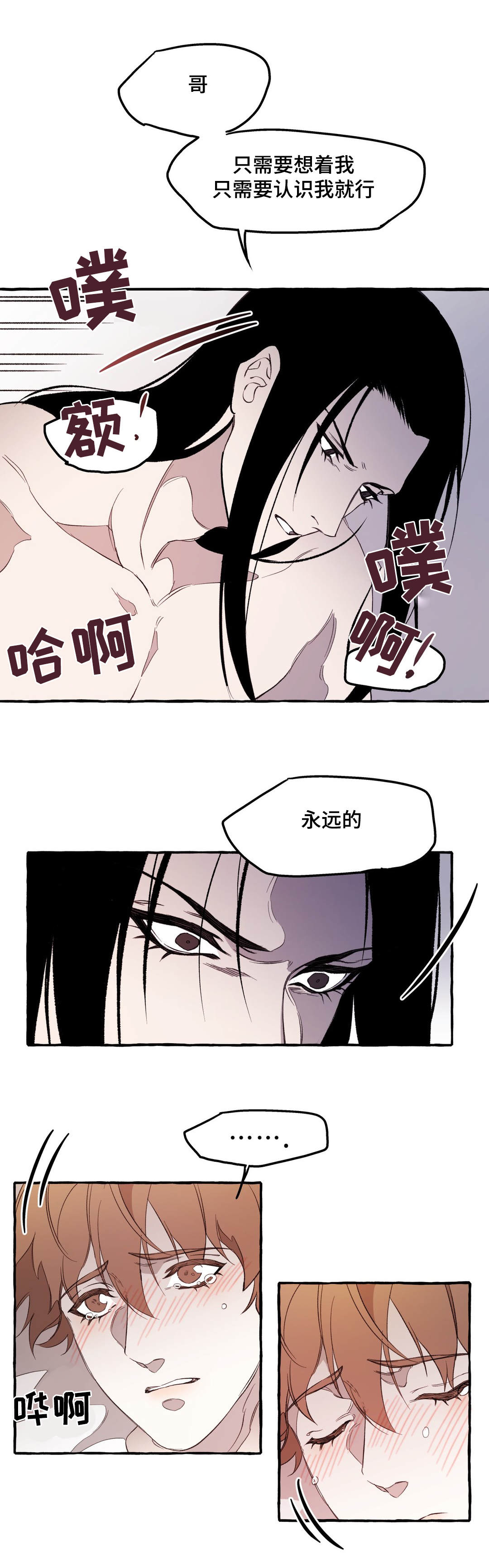 《殊遇》第20章不安 第7页