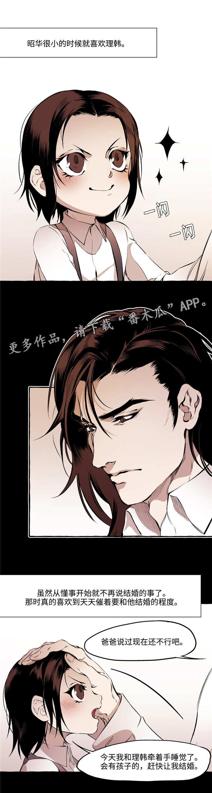 《殊遇》第23章发小 第1页