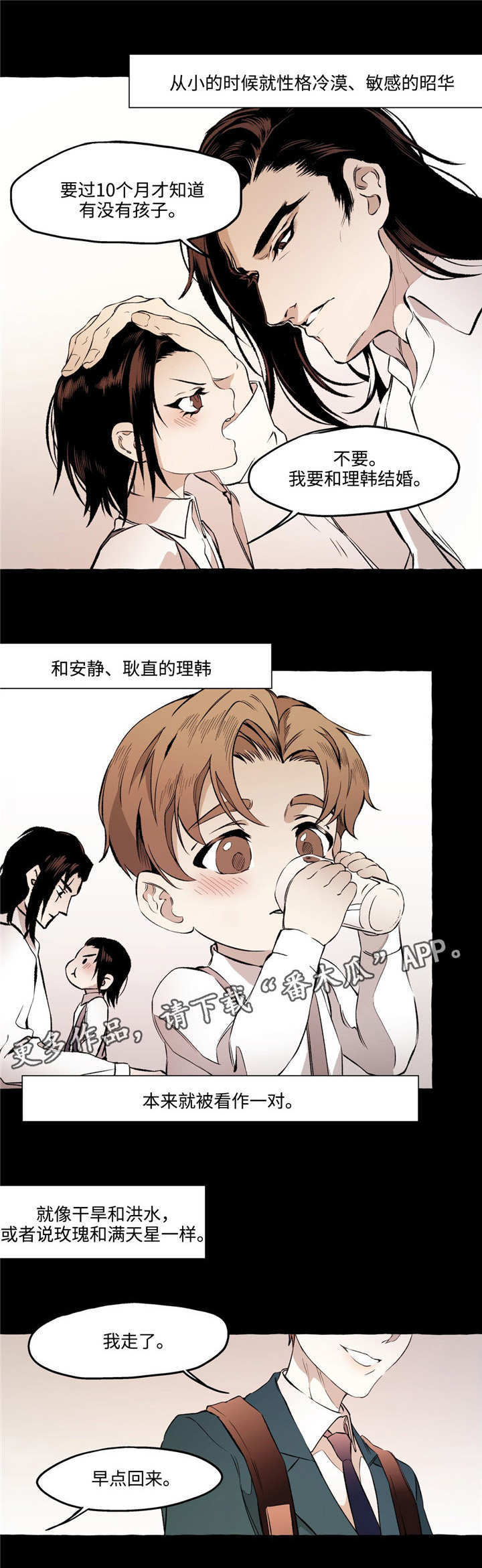 《殊遇》第23章发小 第2页