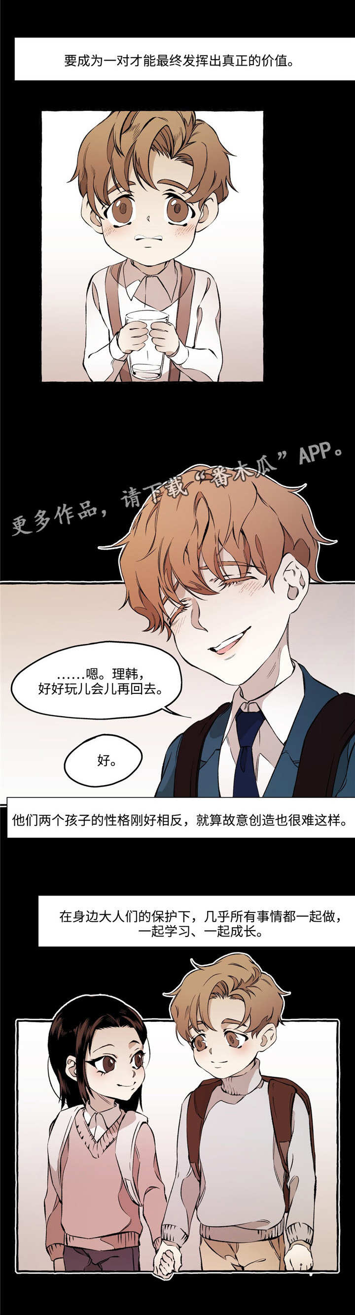《殊遇》第23章发小 第3页