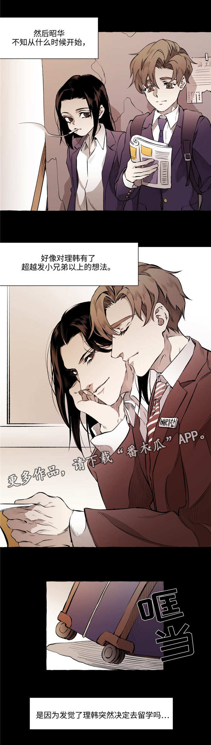 《殊遇》第23章发小 第4页
