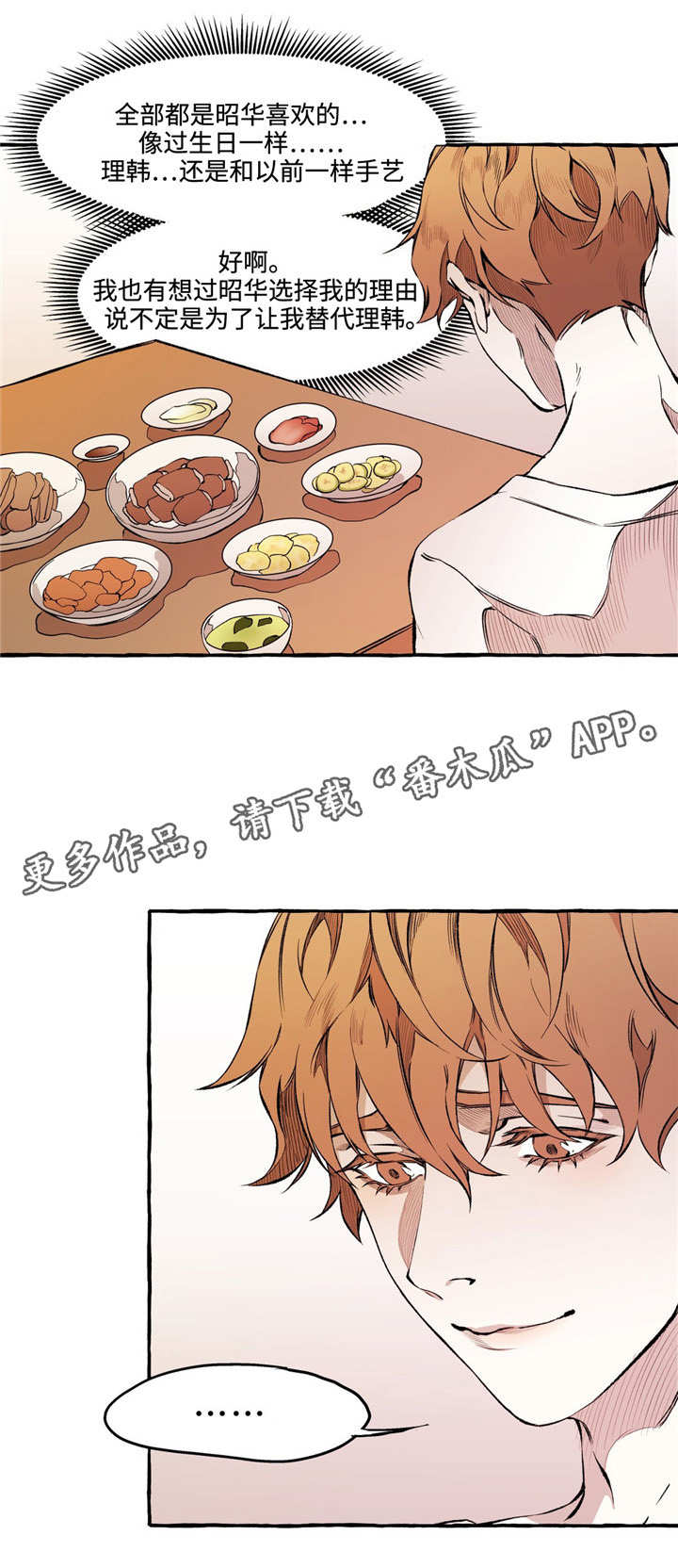 《殊遇》第23章发小 第6页